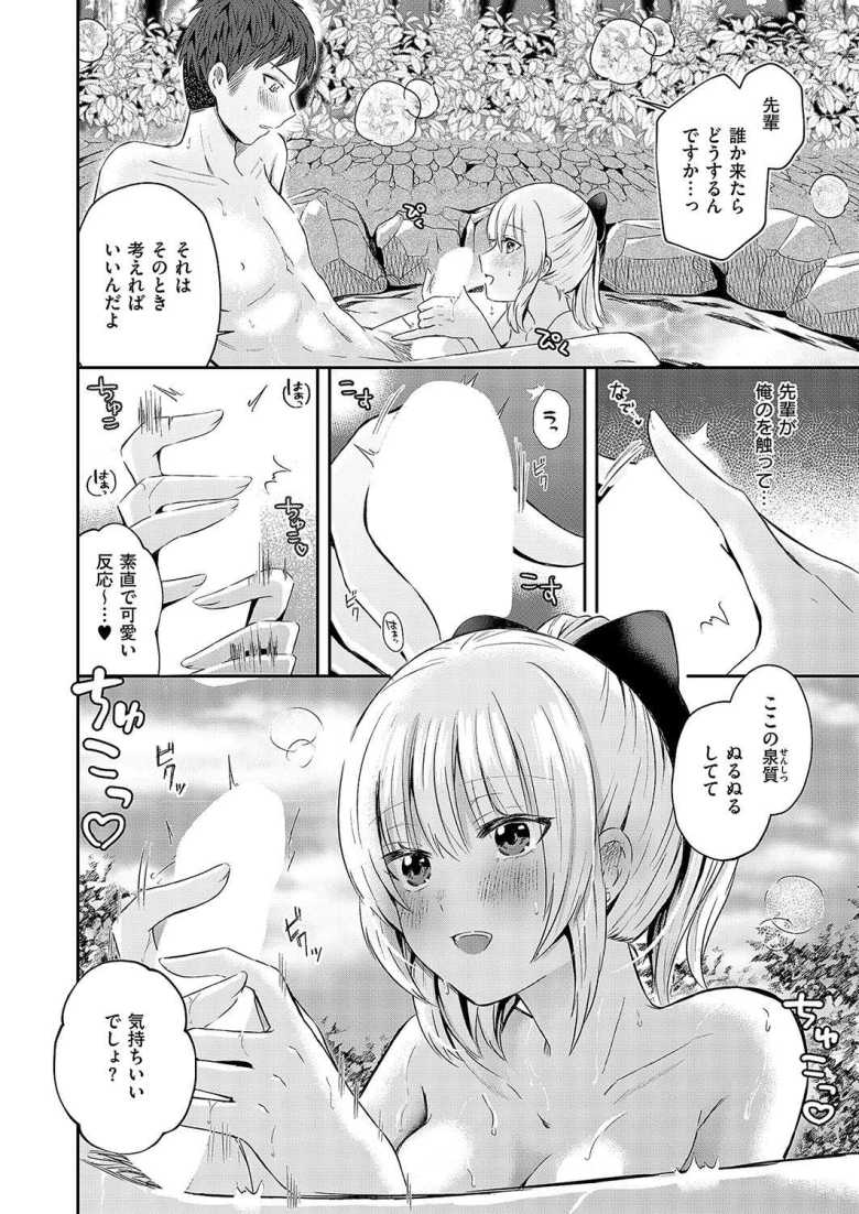 【エロ漫画 秘湯のお付き合い】幻の秘湯で山岳部の先輩と裸のお付き合い【御魚ありち】