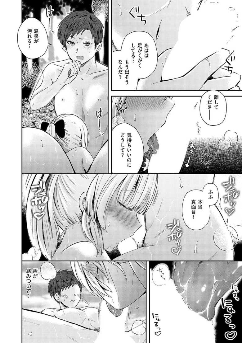 【エロ漫画 秘湯のお付き合い】幻の秘湯で山岳部の先輩と裸のお付き合い【御魚ありち】