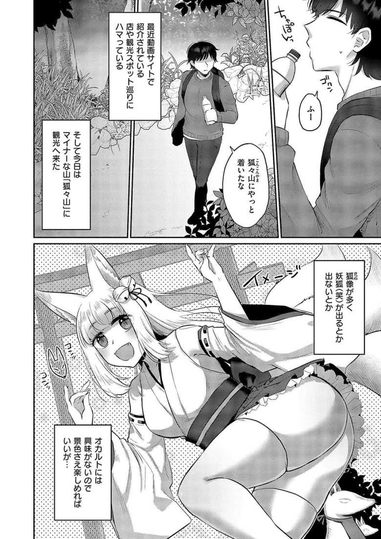 【エロ漫画 搾らないでお狐様！】襲い掛かってきた痴女が発情期の狐だった【ぐみみ】
