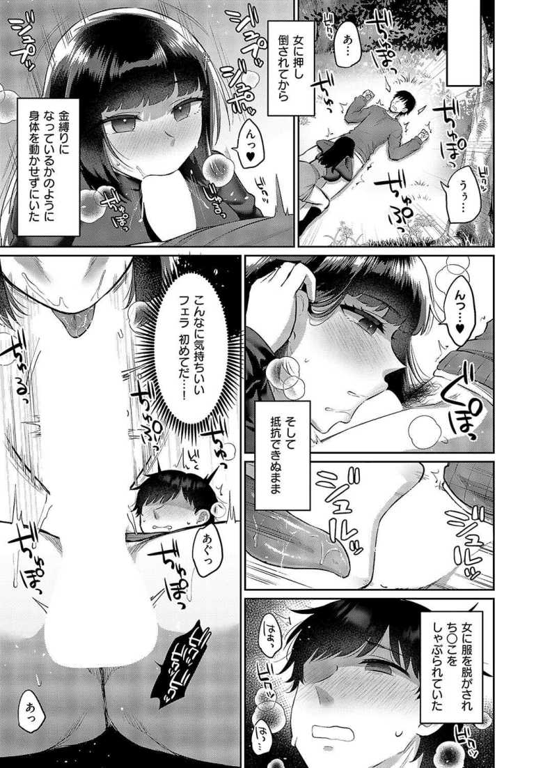 【エロ漫画 搾らないでお狐様！】襲い掛かってきた痴女が発情期の狐だった【ぐみみ】