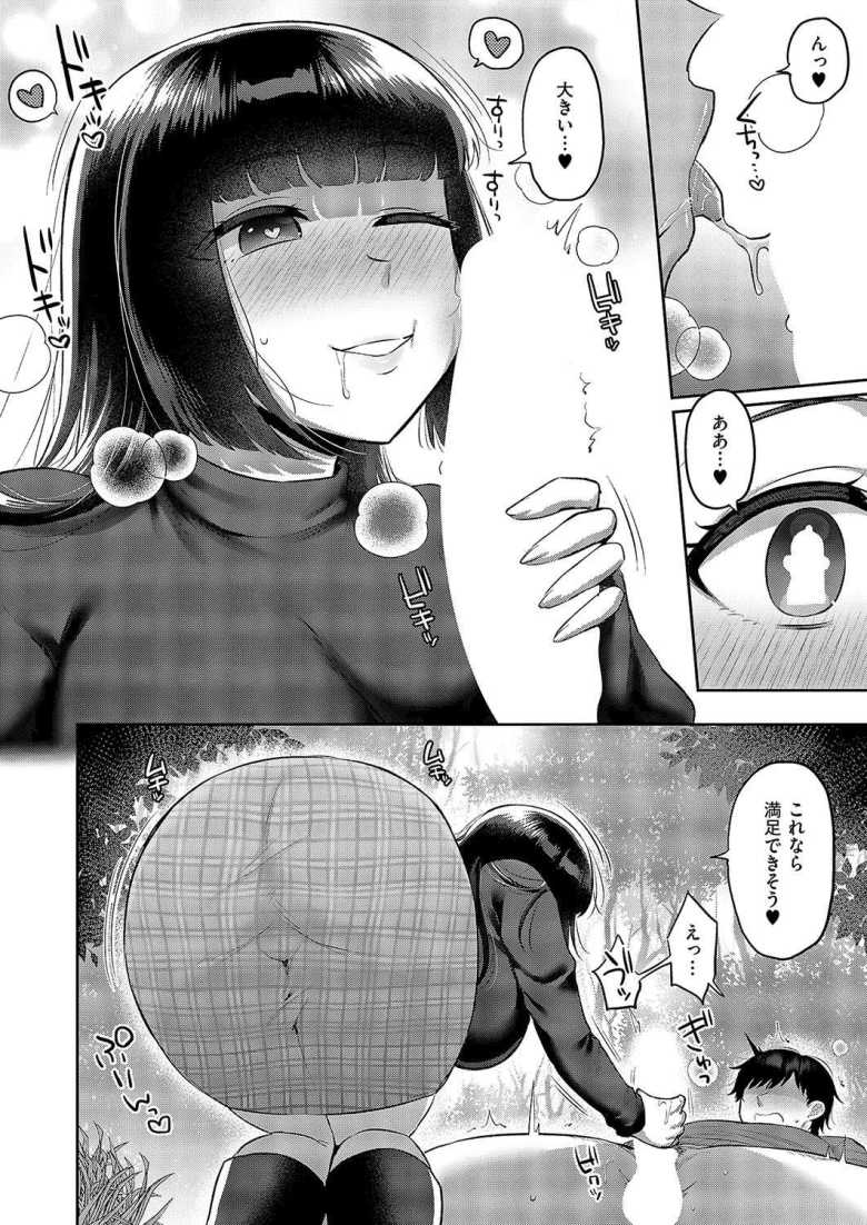 【エロ漫画 搾らないでお狐様！】襲い掛かってきた痴女が発情期の狐だった【ぐみみ】