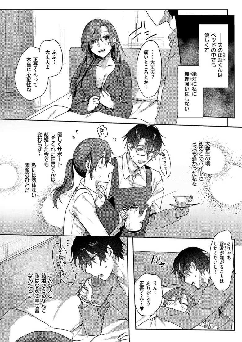 【エロ漫画 ふたりのカクシゴト】友人から大人の玩具を押し付けられた夫婦【萌葱】