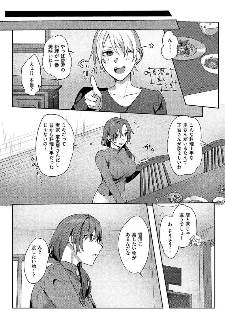 【エロ漫画 ふたりのカクシゴト】友人から大人の玩具を押し付けられた夫婦【萌葱】