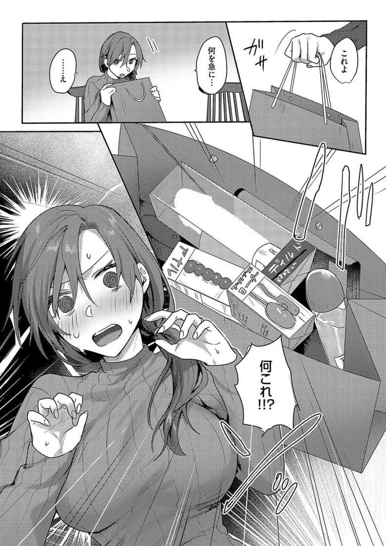 【エロ漫画 ふたりのカクシゴト】友人から大人の玩具を押し付けられた夫婦【萌葱】