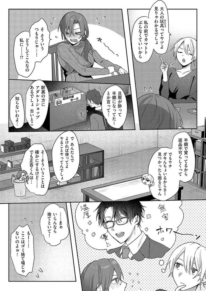 【エロ漫画 ふたりのカクシゴト】友人から大人の玩具を押し付けられた夫婦【萌葱】