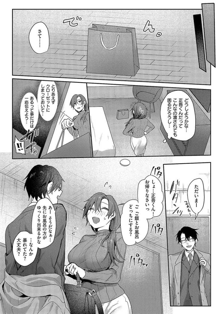 【エロ漫画 ふたりのカクシゴト】友人から大人の玩具を押し付けられた夫婦【萌葱】
