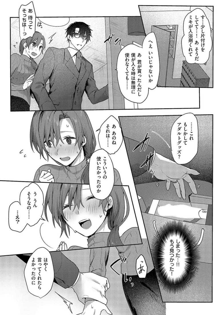 【エロ漫画 ふたりのカクシゴト】友人から大人の玩具を押し付けられた夫婦【萌葱】