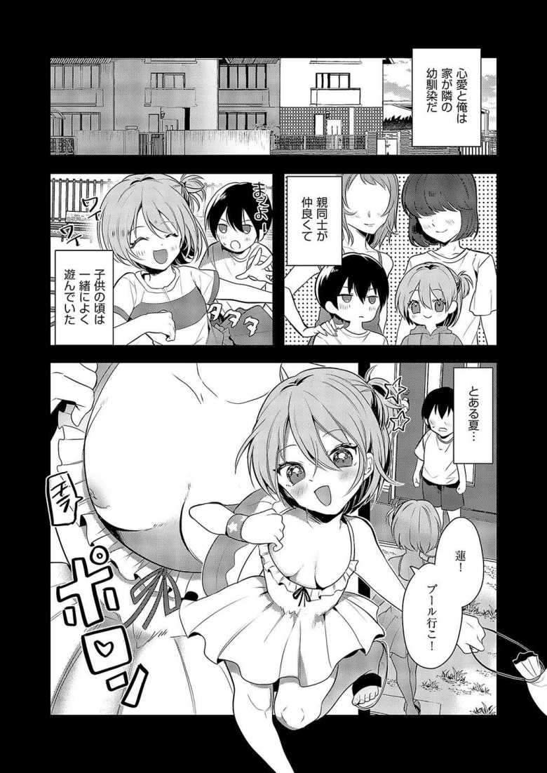 【エロ漫画 幼馴染ちゃんは誘いたい】幼馴染同士の一歩を踏み出せないエッチな頭脳戦【かにすき】
