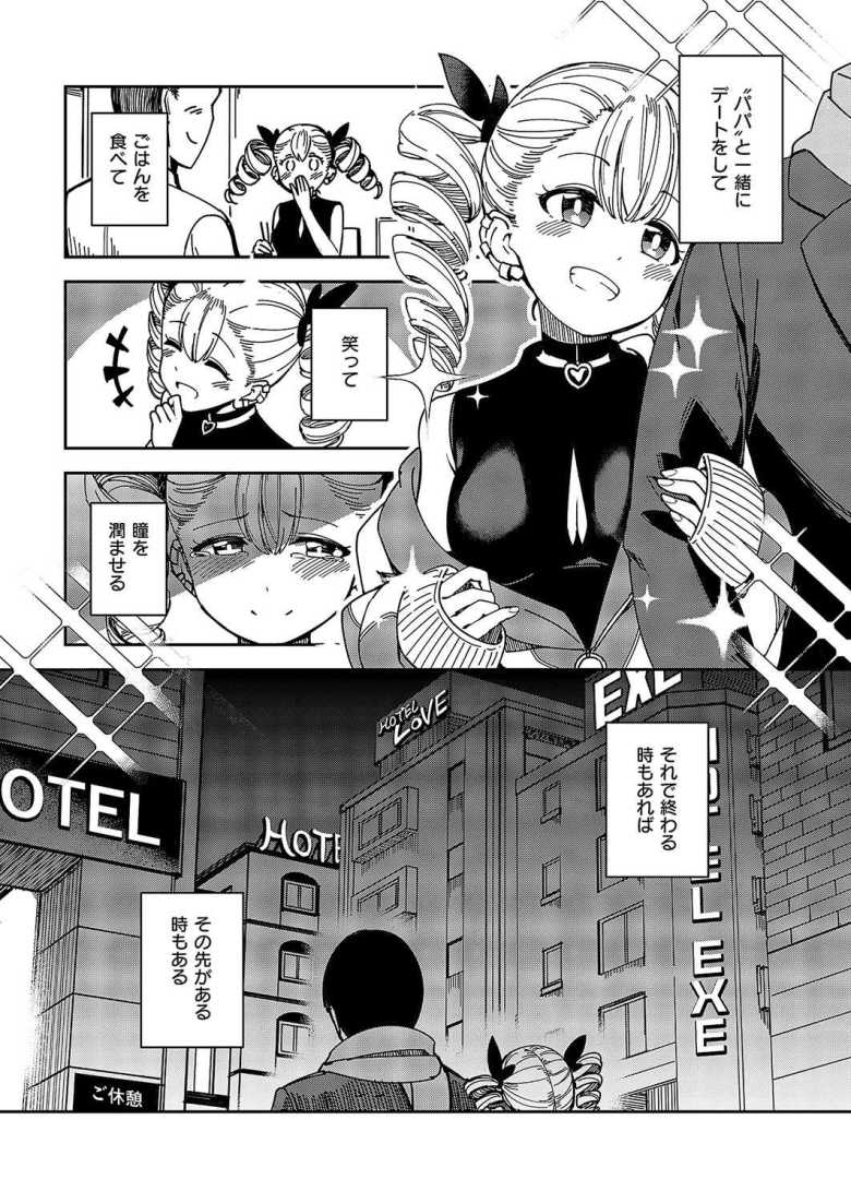 【エロ漫画 Another One】パパ活女子を便器仕立て上げる【ヨシカ】