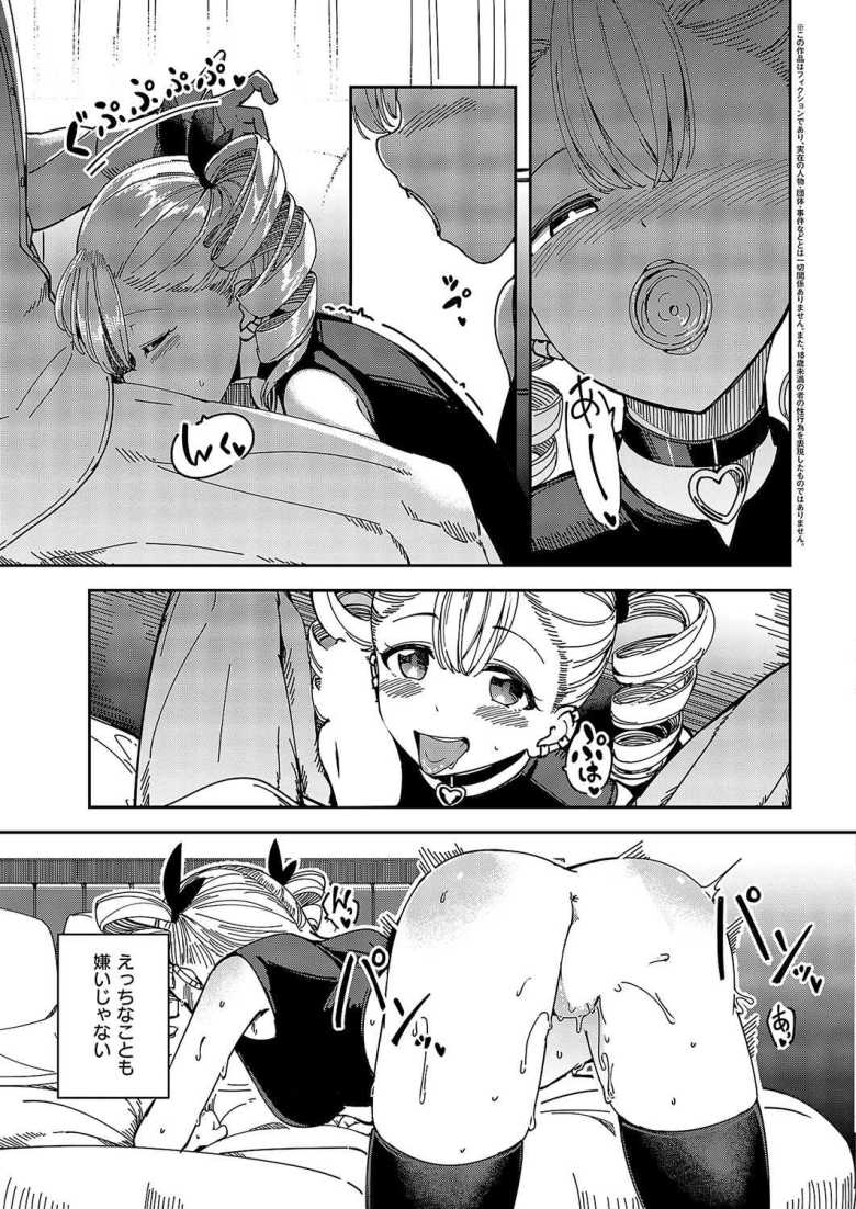 【エロ漫画 Another One】パパ活女子を便器仕立て上げる【ヨシカ】