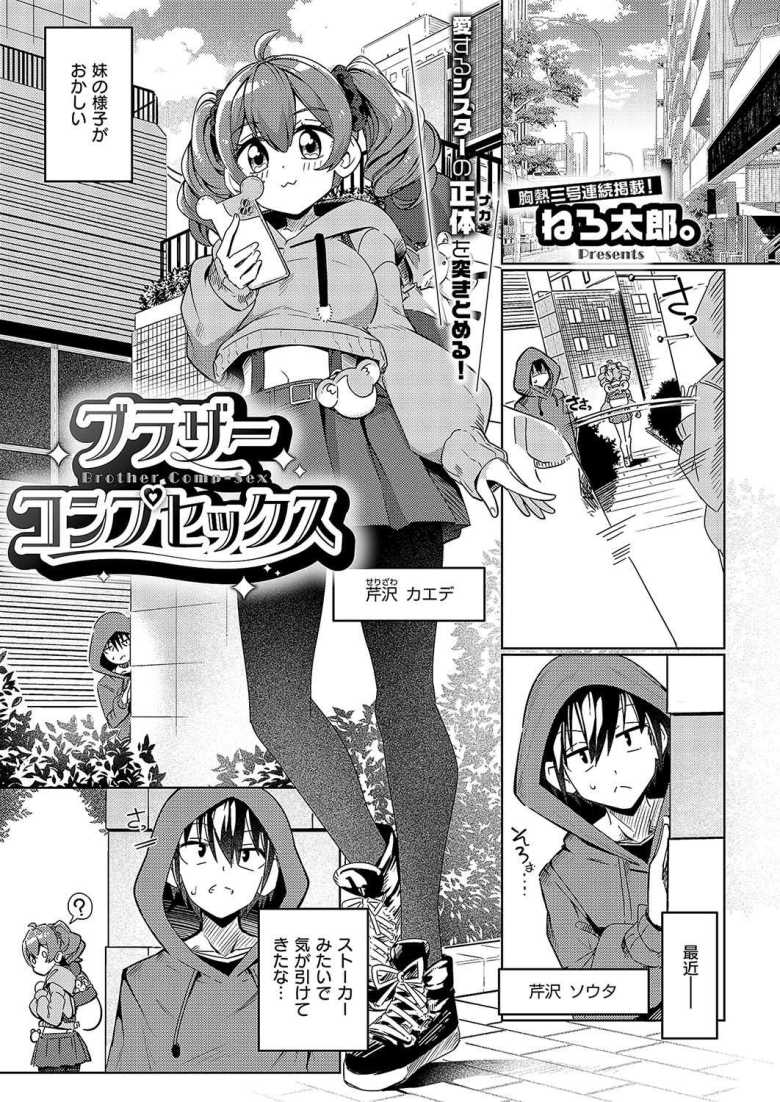 【エロ漫画 ブラザーコンプセックス】愛する妹様の金の出所を探ったらエグかった【ねろ太郎。】