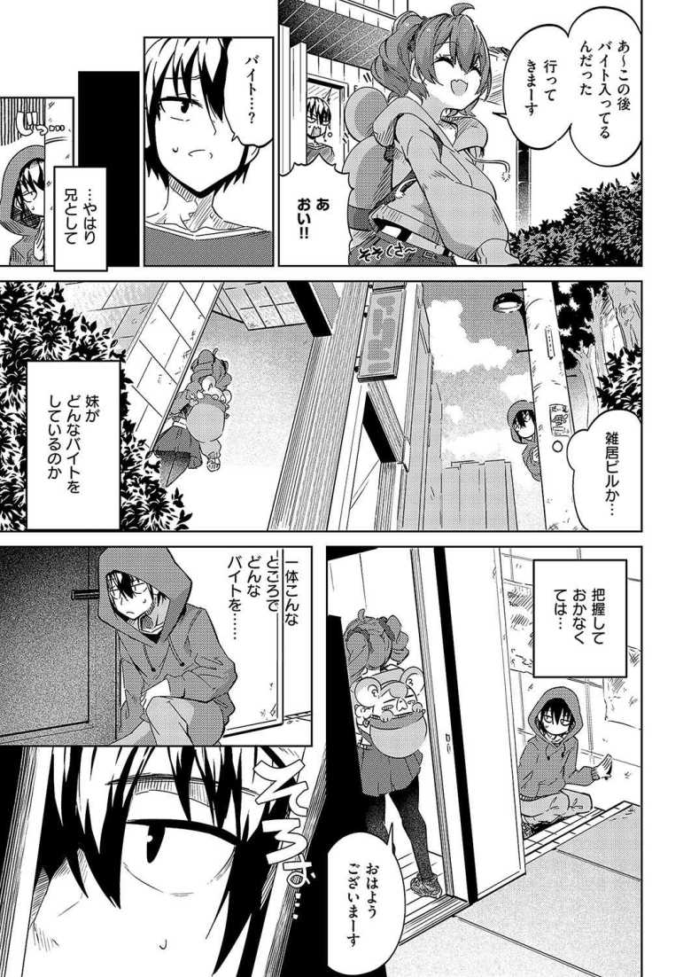 【エロ漫画 ブラザーコンプセックス】愛する妹様の金の出所を探ったらエグかった【ねろ太郎。】