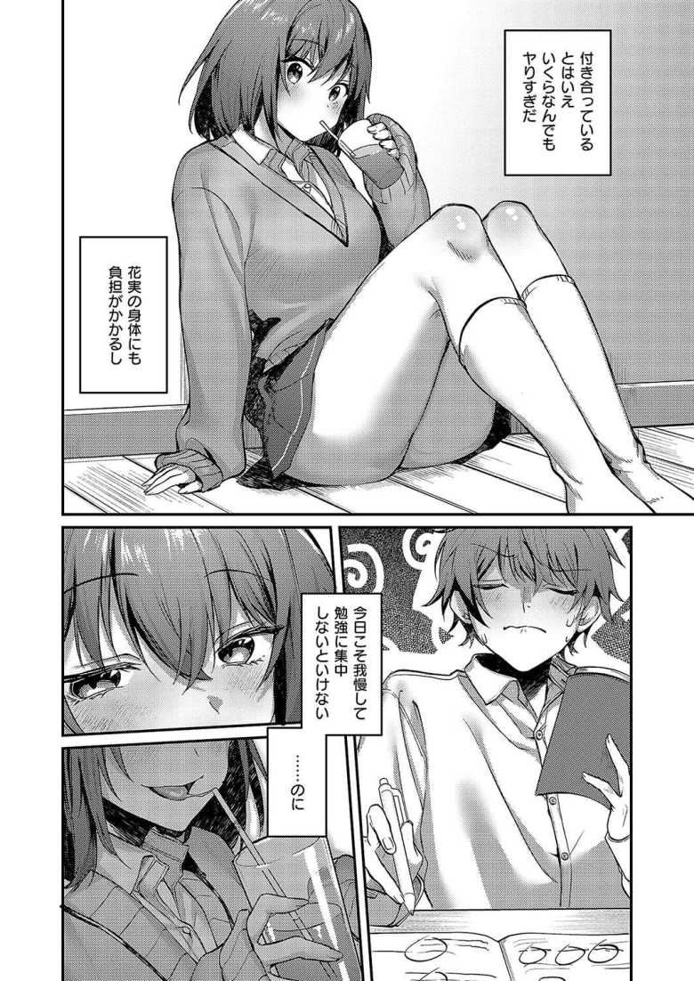 【エロ漫画 明日は3枚もってくる!】受験間近のカップルがセックスばかりで勉強が捗らない【隔離カイリ】