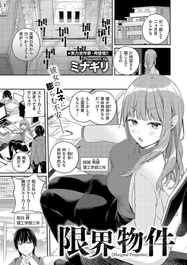 【エロ漫画 限界物件】同ゼミの女子から事故物件の調査を頼まれた【ミナギリ】