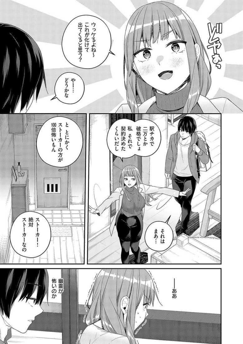 【エロ漫画 限界物件】同ゼミの女子から事故物件の調査を頼まれた【ミナギリ】