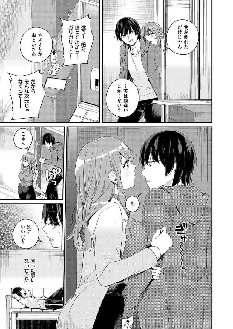 【エロ漫画 限界物件】同ゼミの女子から事故物件の調査を頼まれた【ミナギリ】