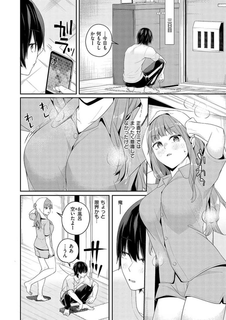 【エロ漫画 限界物件】同ゼミの女子から事故物件の調査を頼まれた【ミナギリ】