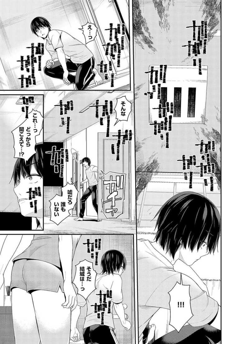 【エロ漫画 限界物件】同ゼミの女子から事故物件の調査を頼まれた【ミナギリ】