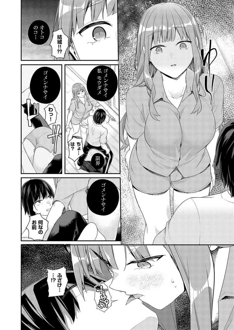 【エロ漫画 限界物件】同ゼミの女子から事故物件の調査を頼まれた【ミナギリ】