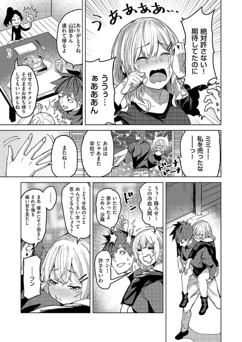 【エロ漫画 未確認の感情2】泥酔したツンデレ彼女と汗だく濃密恋人えっち【熊足S】
