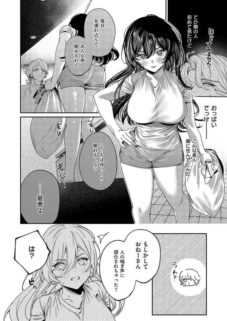【エロ漫画 隣人はクチうるさい】隣人の嬌声に文句を言ったら逆に調教セックスで堕とされた【めんたい】