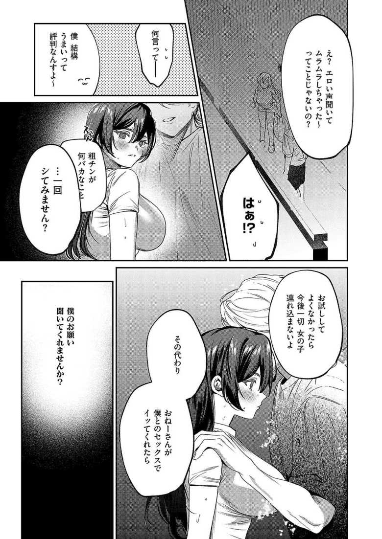 【エロ漫画 隣人はクチうるさい】隣人の嬌声に文句を言ったら逆に調教セックスで堕とされた【めんたい】