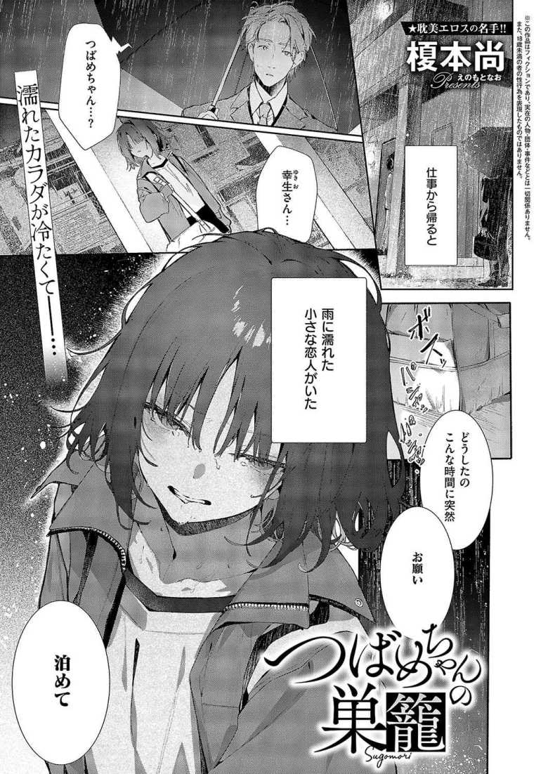 【エロ漫画 つばめちゃんの巣籠】親と喧嘩してきた家出女子が年上の恋人とお風呂エッチ【榎本尚】