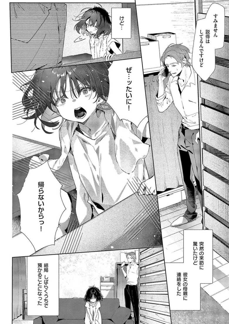 【エロ漫画 つばめちゃんの巣籠】親と喧嘩してきた家出女子が年上の恋人とお風呂エッチ【榎本尚】