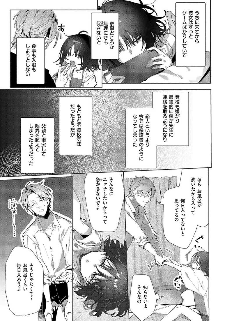 【エロ漫画 つばめちゃんの巣籠】親と喧嘩してきた家出女子が年上の恋人とお風呂エッチ【榎本尚】