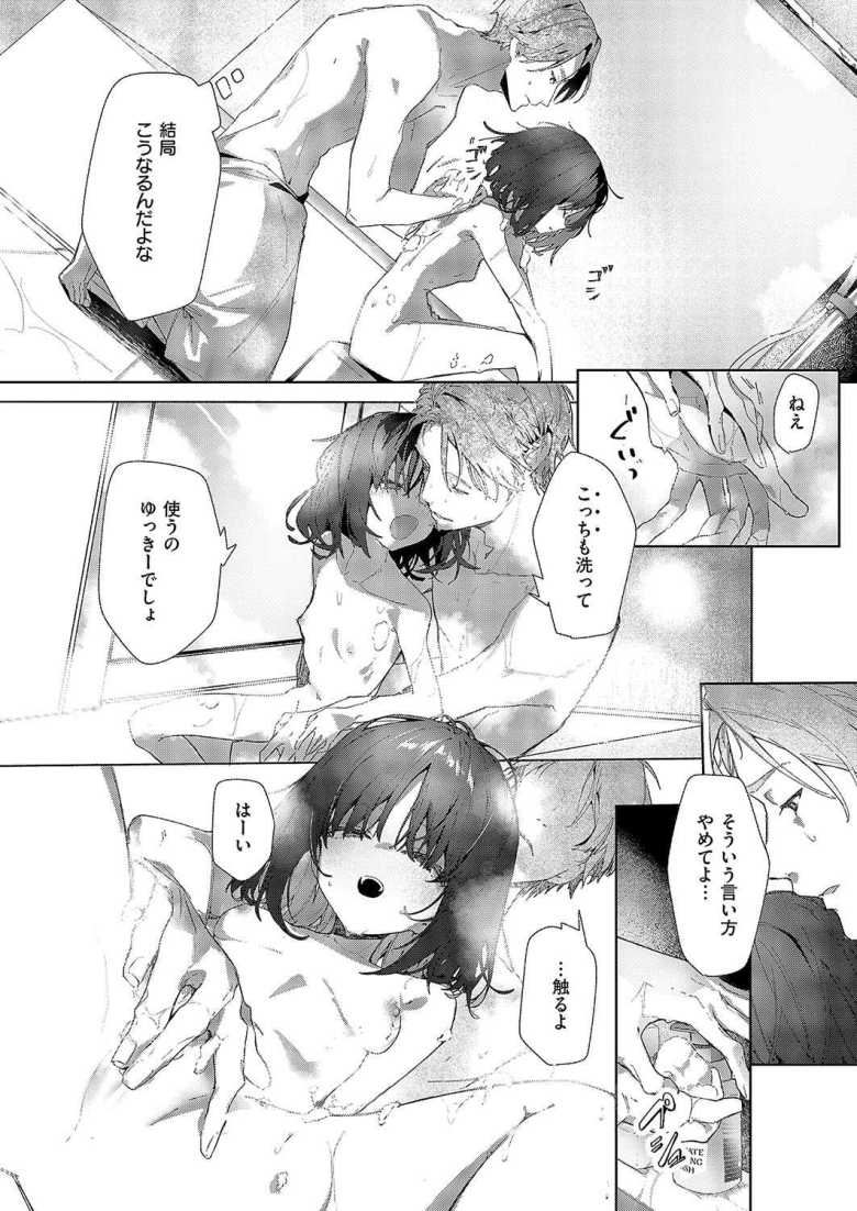 【エロ漫画 つばめちゃんの巣籠】親と喧嘩してきた家出女子が年上の恋人とお風呂エッチ【榎本尚】