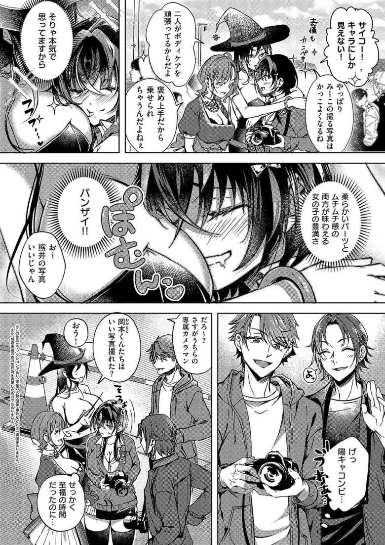 【エロ漫画 パシャイキ娘のみーこちゃん】ナンパ男の一眼レフを壊してしまい謝罪撮影会をさせられ・・・【緒きなろさ緒】