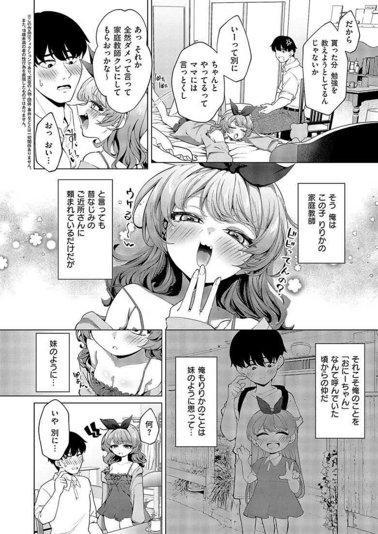 【エロ漫画 きーてる?あまのじゃく】年下幼馴染のわがままメスガキをわからせる【ereere】