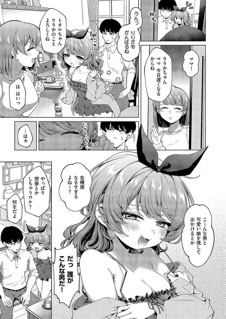 【エロ漫画 きーてる?あまのじゃく】年下幼馴染のわがままメスガキをわからせる【ereere】
