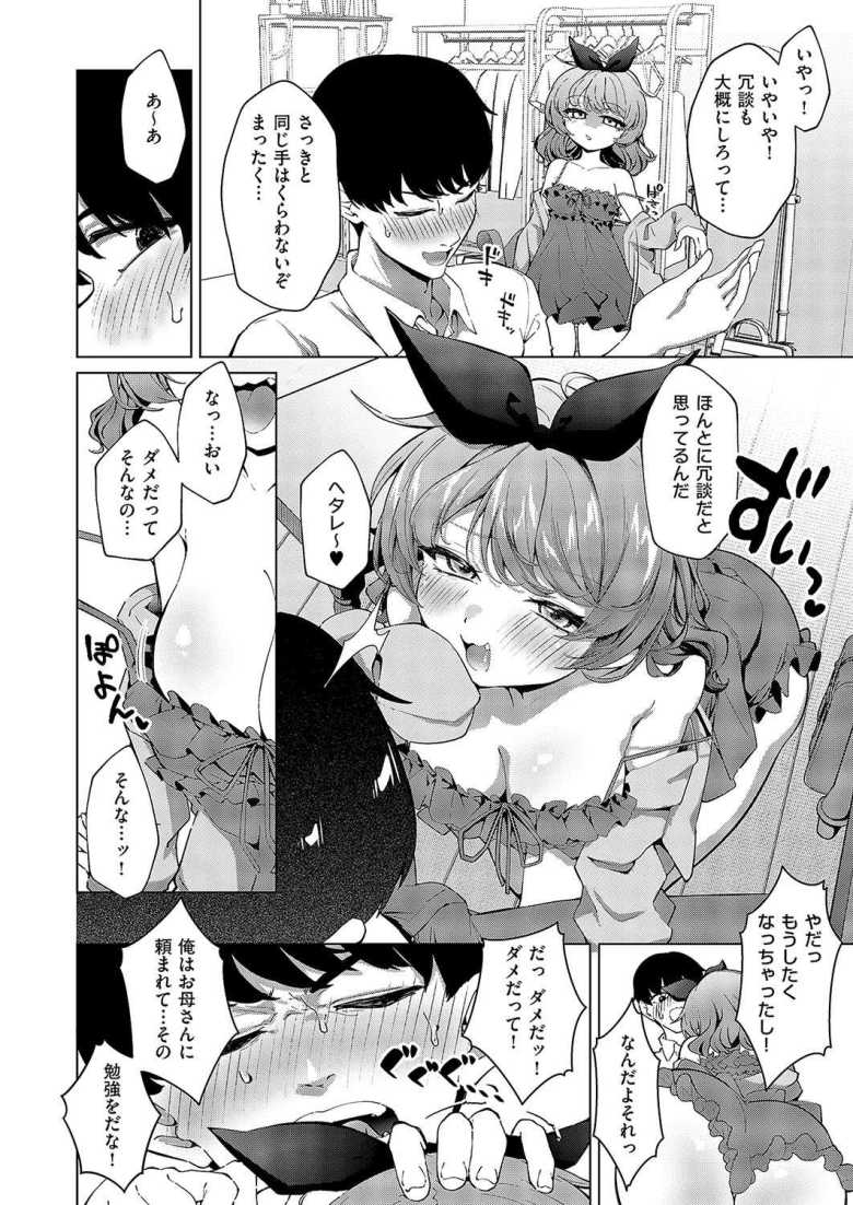 【エロ漫画 きーてる?あまのじゃく】年下幼馴染のわがままメスガキをわからせる【ereere】