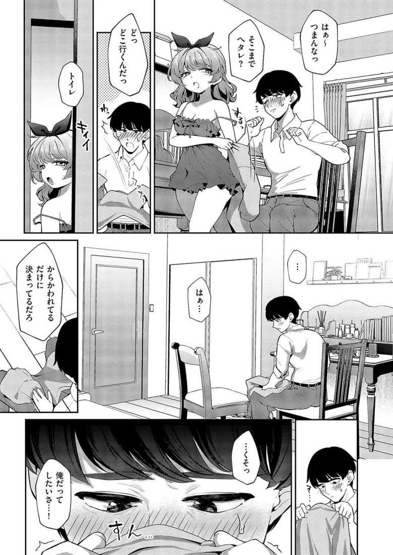 【エロ漫画 きーてる?あまのじゃく】年下幼馴染のわがままメスガキをわからせる【ereere】
