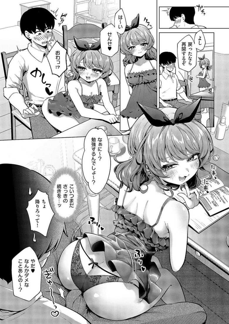 【エロ漫画 きーてる?あまのじゃく】年下幼馴染のわがままメスガキをわからせる【ereere】