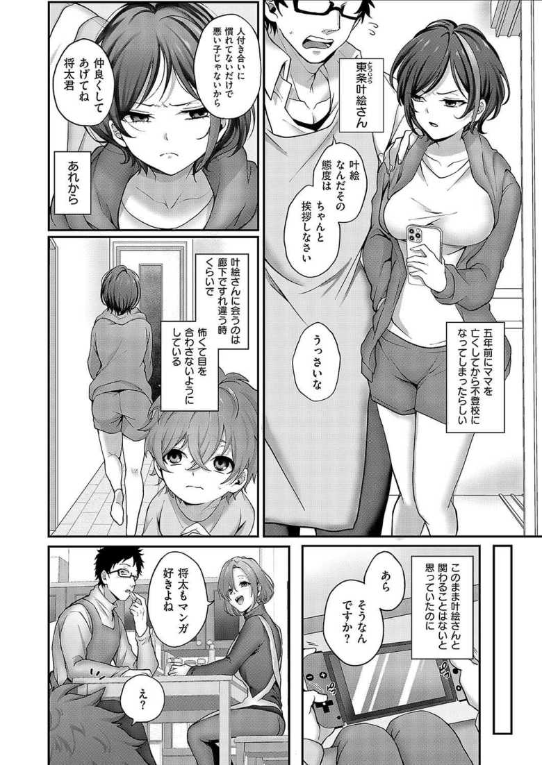 【エロ漫画 お姉ちゃんって呼んで】母親の再婚でできた義姉の寝込みを襲ってしまって【しおふう】