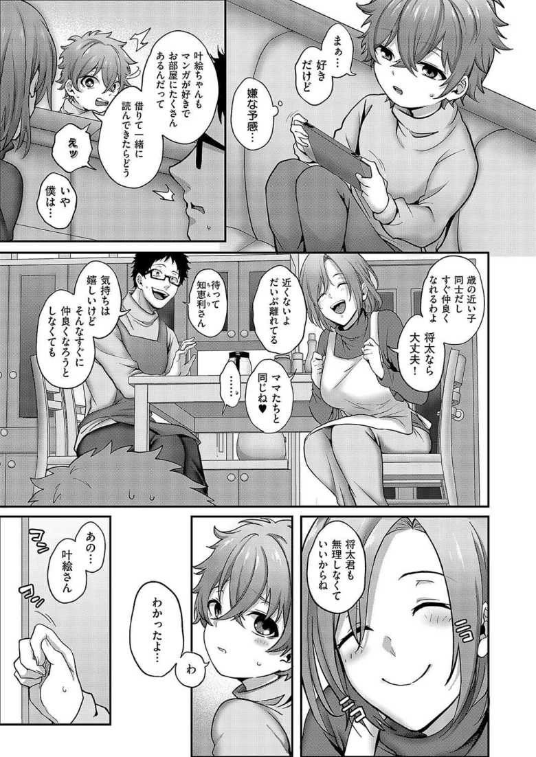 【エロ漫画 お姉ちゃんって呼んで】母親の再婚でできた義姉の寝込みを襲ってしまって【しおふう】