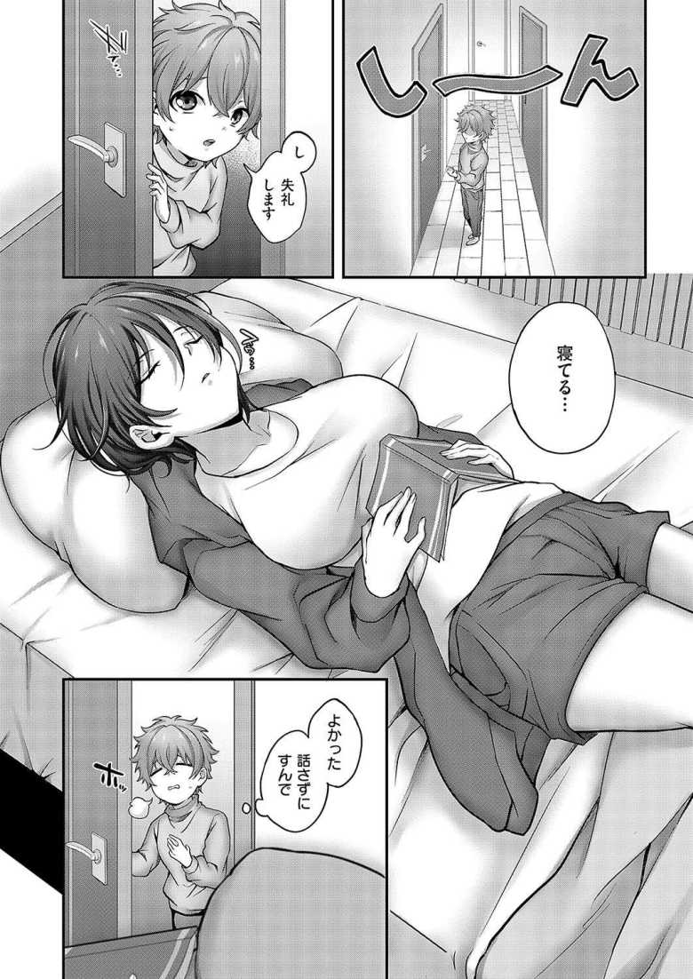 【エロ漫画 お姉ちゃんって呼んで】母親の再婚でできた義姉の寝込みを襲ってしまって【しおふう】