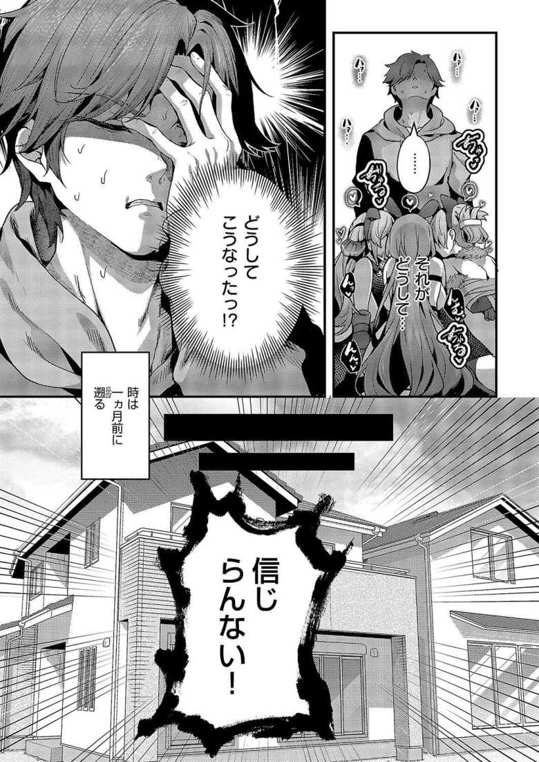 【エロ漫画 まぞおち！ 第1話】家庭教師先でドMな三姉妹に出会った【うこ】