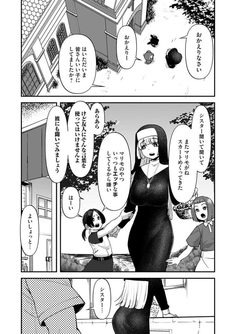 【エロ漫画 シスターは僕の言いなり】優しいシスターが孤児院の悪ガキのいいなりに【東雲108】