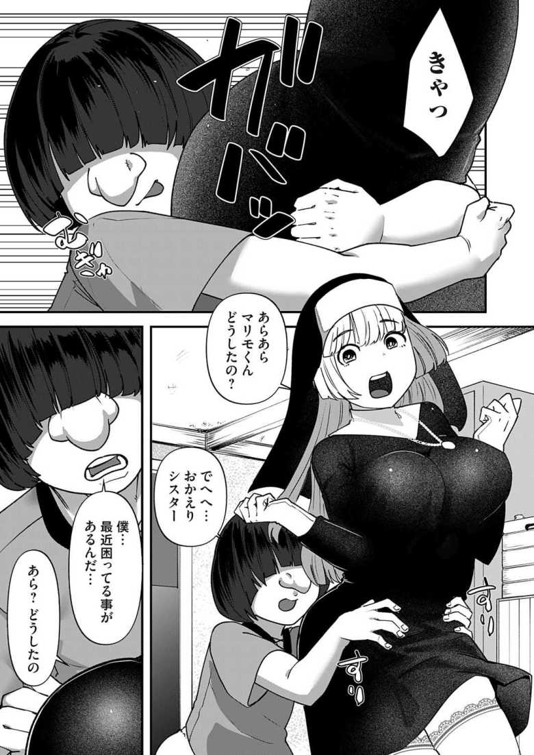 【エロ漫画 シスターは僕の言いなり】優しいシスターが孤児院の悪ガキのいいなりに【東雲108】