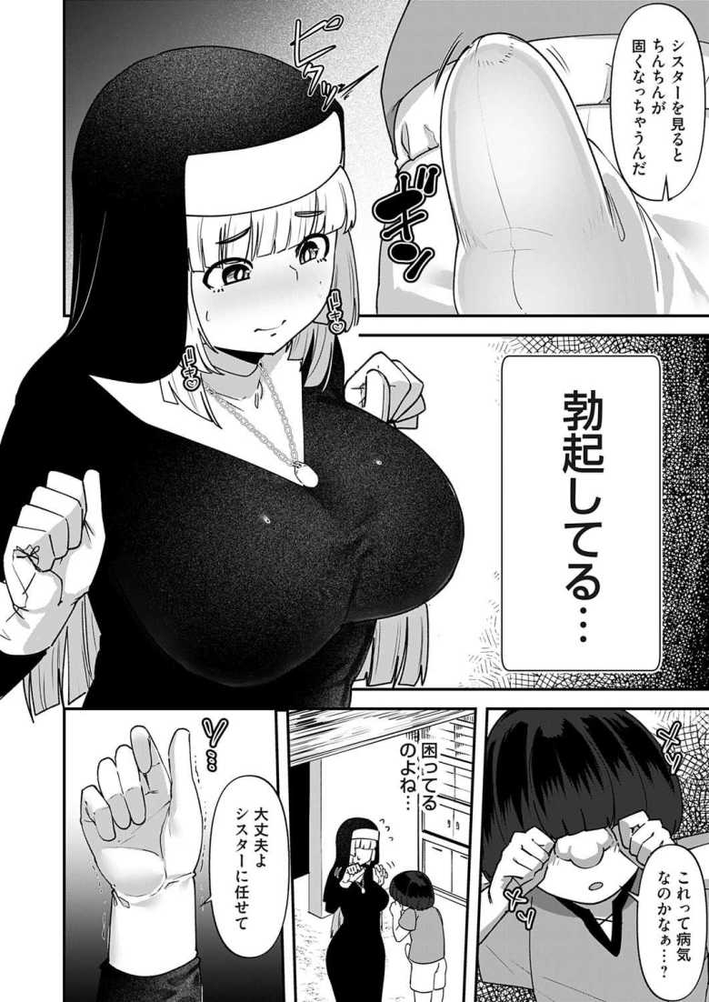 【エロ漫画 シスターは僕の言いなり】優しいシスターが孤児院の悪ガキのいいなりに【東雲108】