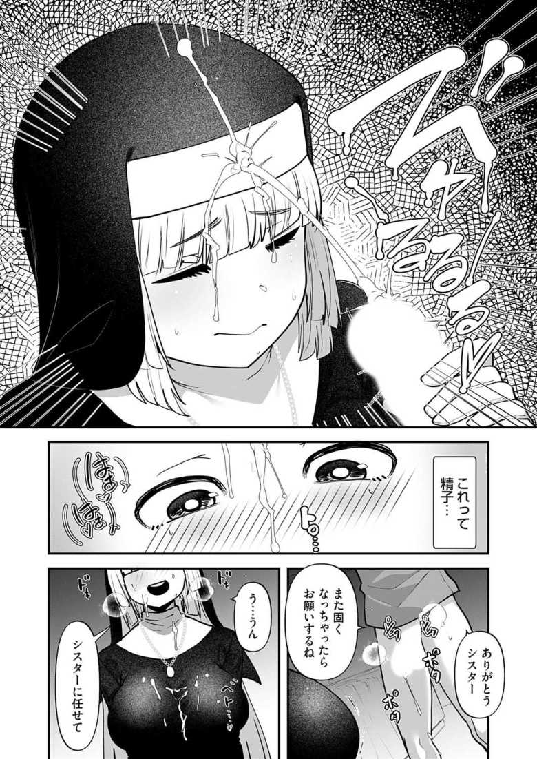 【エロ漫画 シスターは僕の言いなり】優しいシスターが孤児院の悪ガキのいいなりに【東雲108】