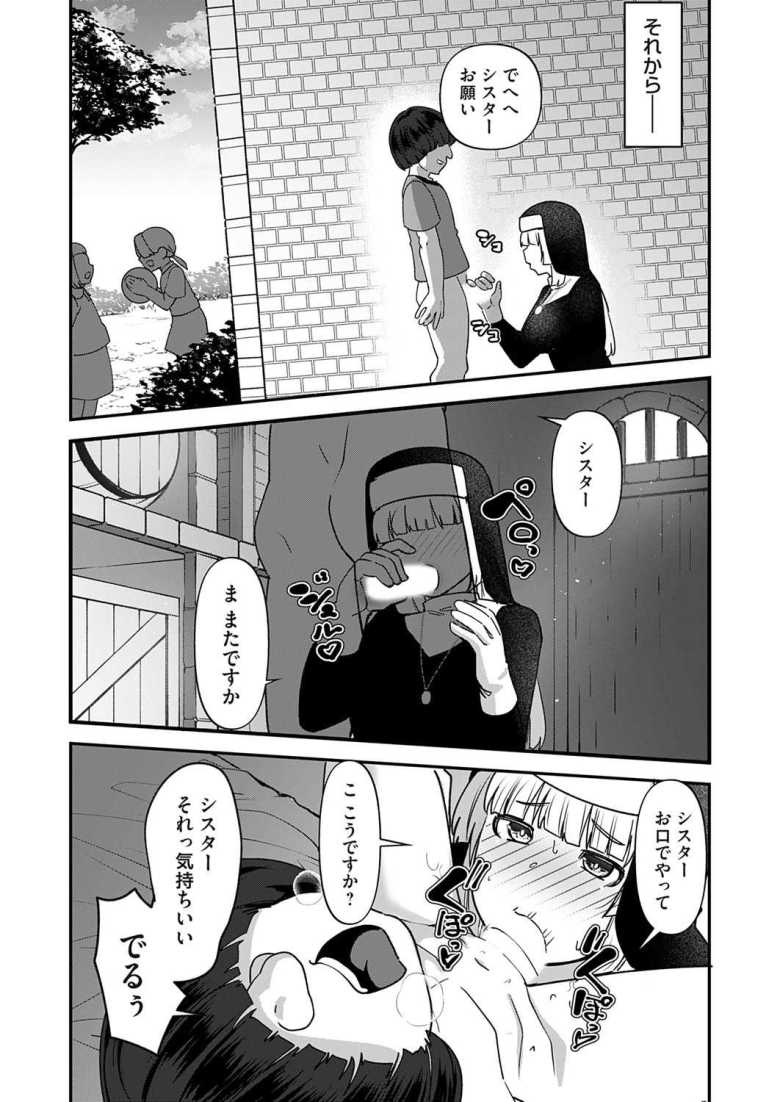 【エロ漫画 シスターは僕の言いなり】優しいシスターが孤児院の悪ガキのいいなりに【東雲108】