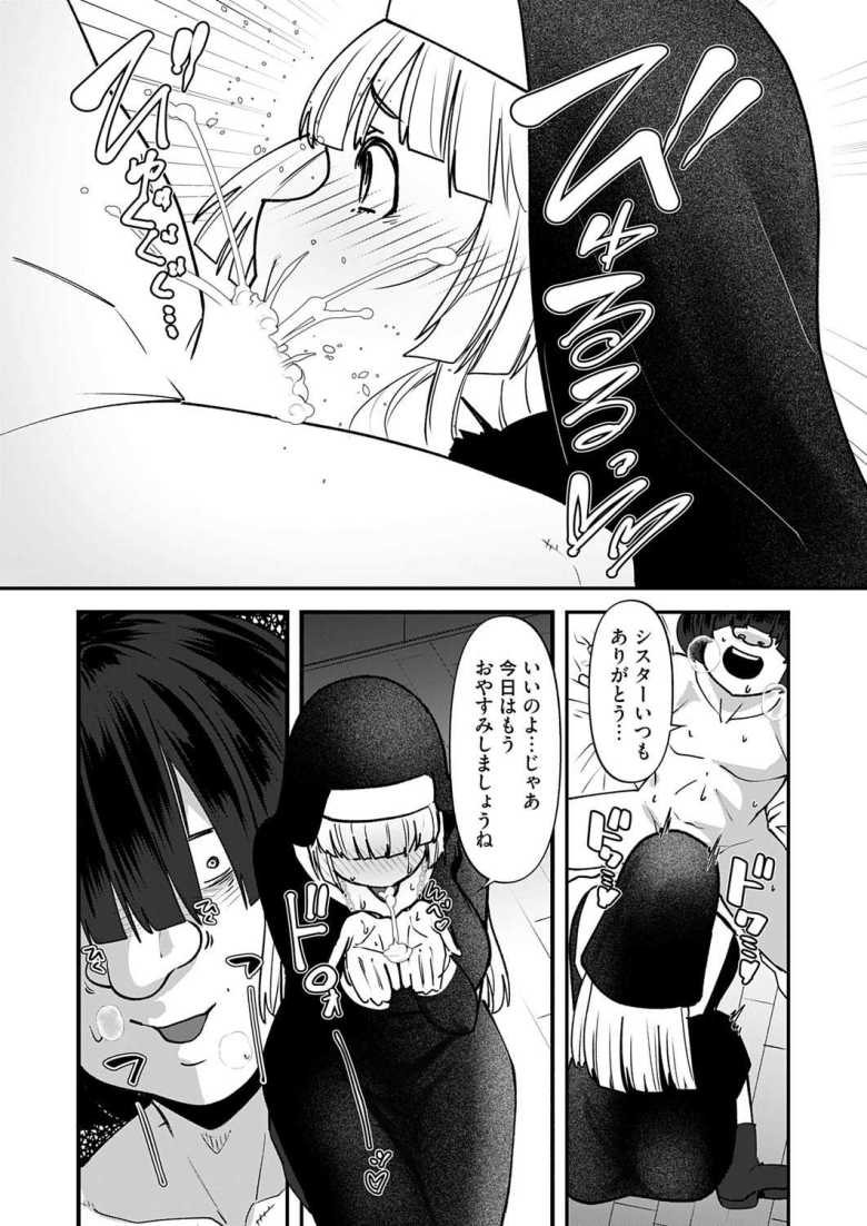 【エロ漫画 シスターは僕の言いなり】優しいシスターが孤児院の悪ガキのいいなりに【東雲108】
