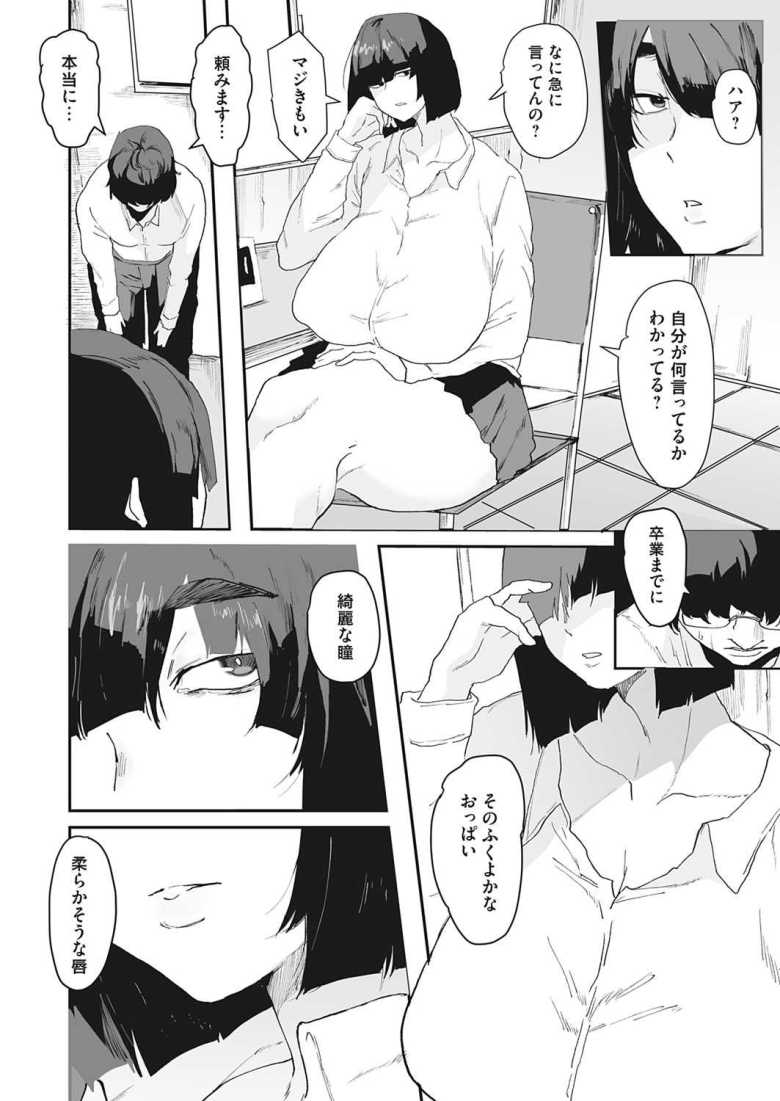 【エロ漫画 放蕩ギャルと童貞の淫乱】エロい身体をした黒髪ギャルがオタクのデカチンに堕ちる【ピポ】