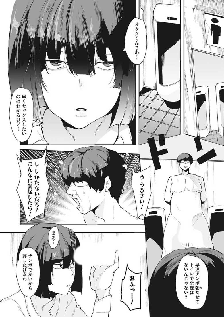 【エロ漫画 放蕩ギャルと童貞の淫乱】エロい身体をした黒髪ギャルがオタクのデカチンに堕ちる【ピポ】