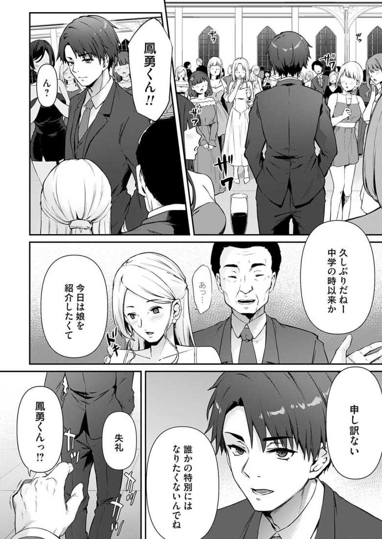 【エロ漫画】たからもの~他人に穢された私でもいいですか?~【雪國おまる】