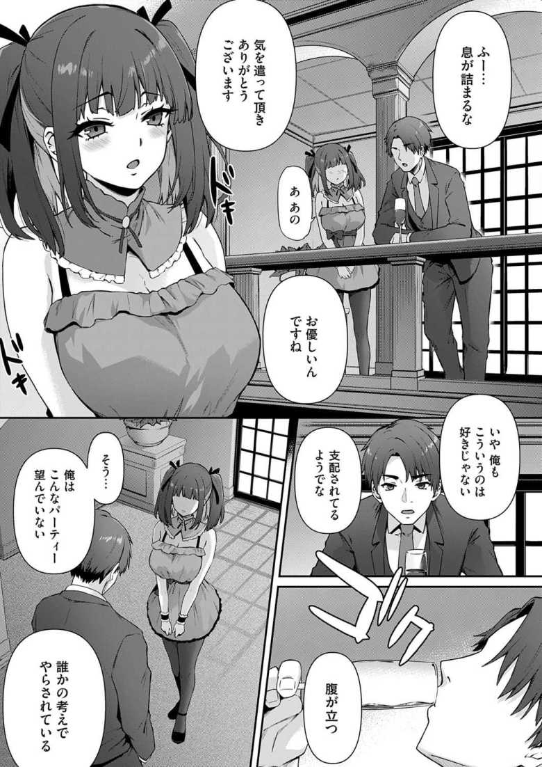 【エロ漫画】たからもの~他人に穢された私でもいいですか?~【雪國おまる】